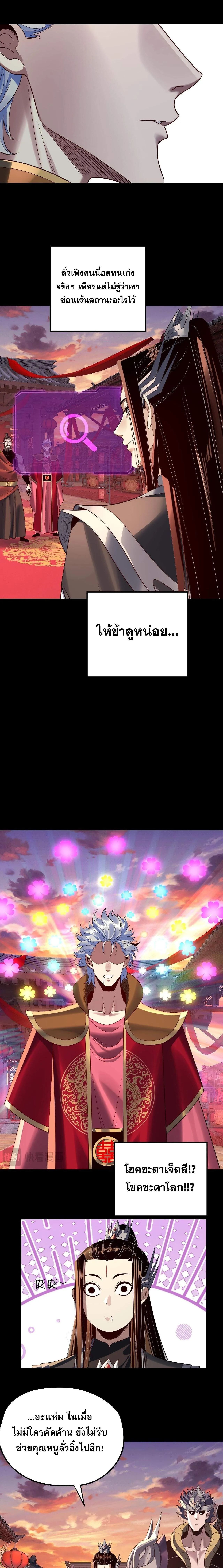 Villain is here Chap 248 - Next Chap 249