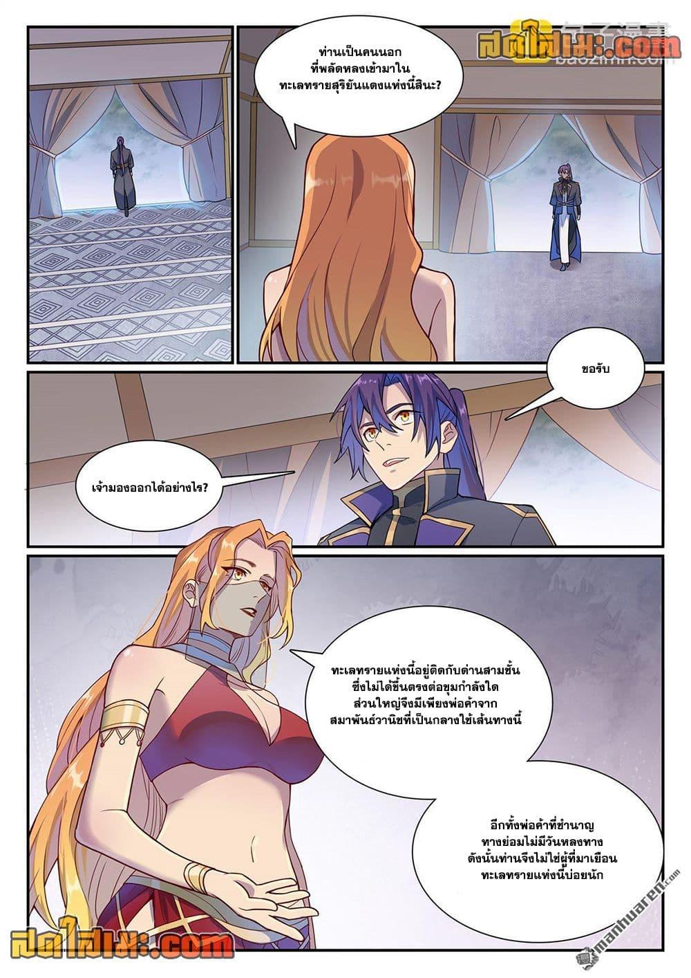 Bailian Chengshen Chap 1127 - Next Chap 1128