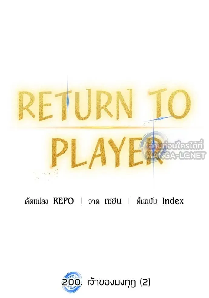 Return to Player Chap 200 - Next Chap 201