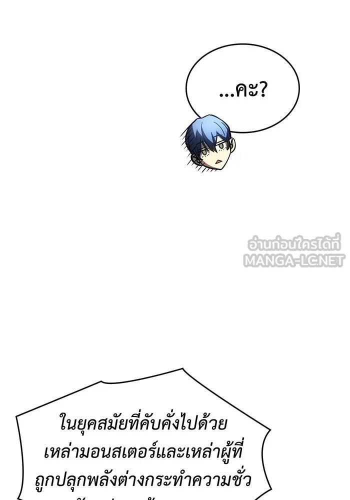 Regressing With the King’s Power – เกิดใหม่พร้อมพลังแห่งราชัน Chap 37 - Next Chap 38