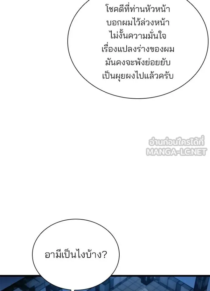 Villain To Kill Chap 224 - Next Chap 225