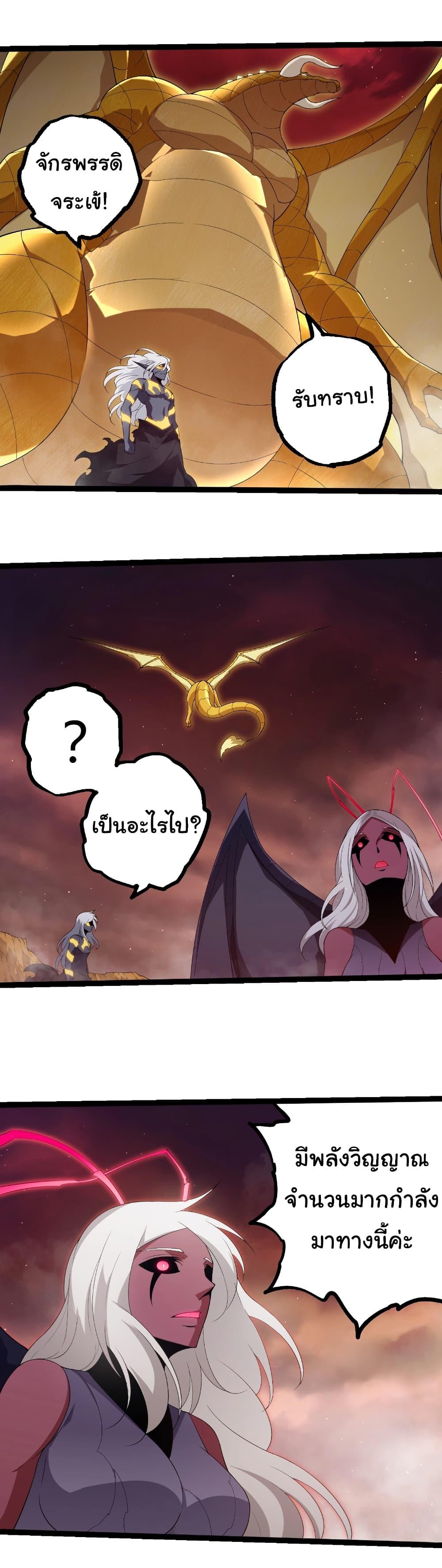 Evolution from the Big Tree Chap 400 - Next Chap 401