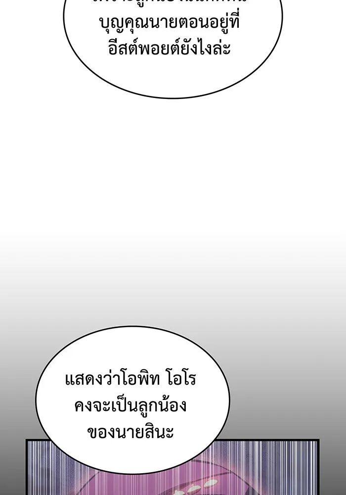 Regressing With the King’s Power – เกิดใหม่พร้อมพลังแห่งราชัน Chap 102 - Next Chap 103