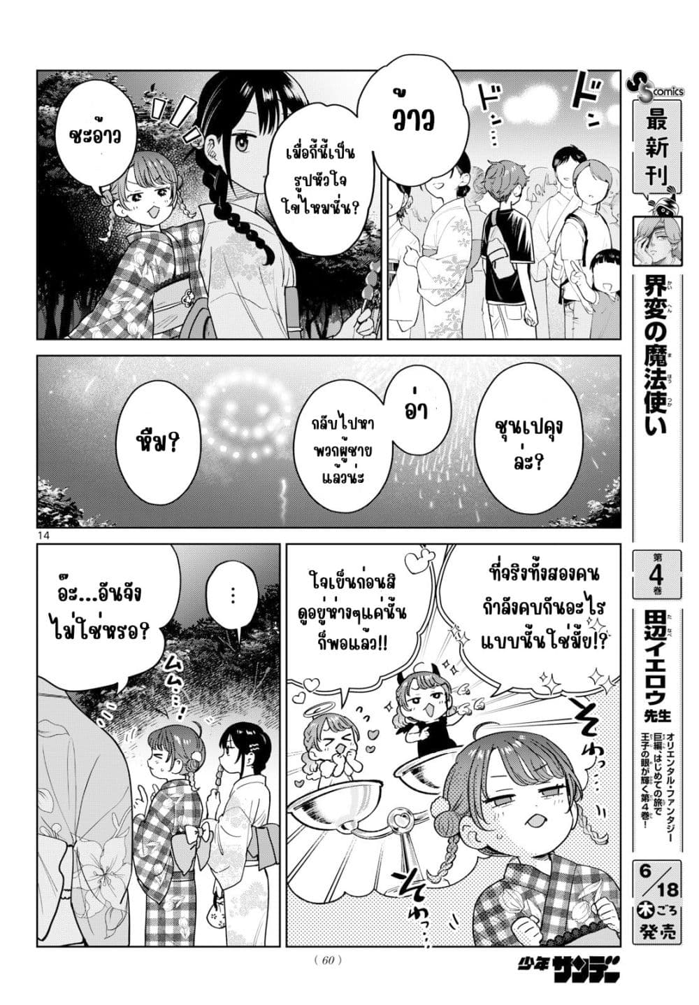 Futari Bus Chap 34 - Next Chap 35