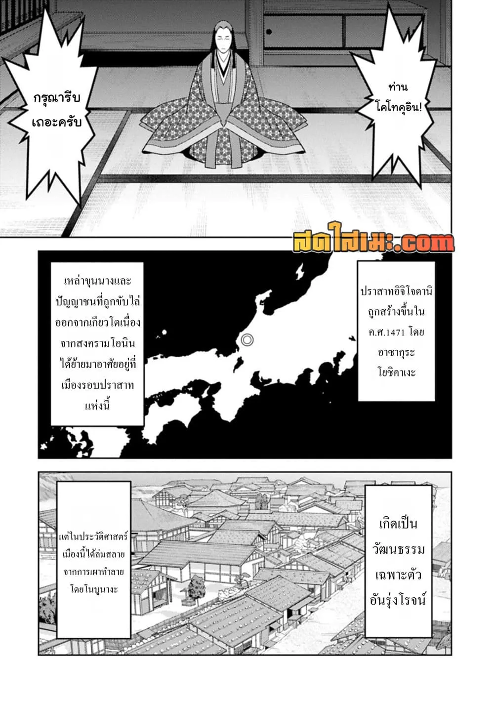 Sengoku Komachi Kuroutan: Noukou Giga Chap 99 - Next Chap 100