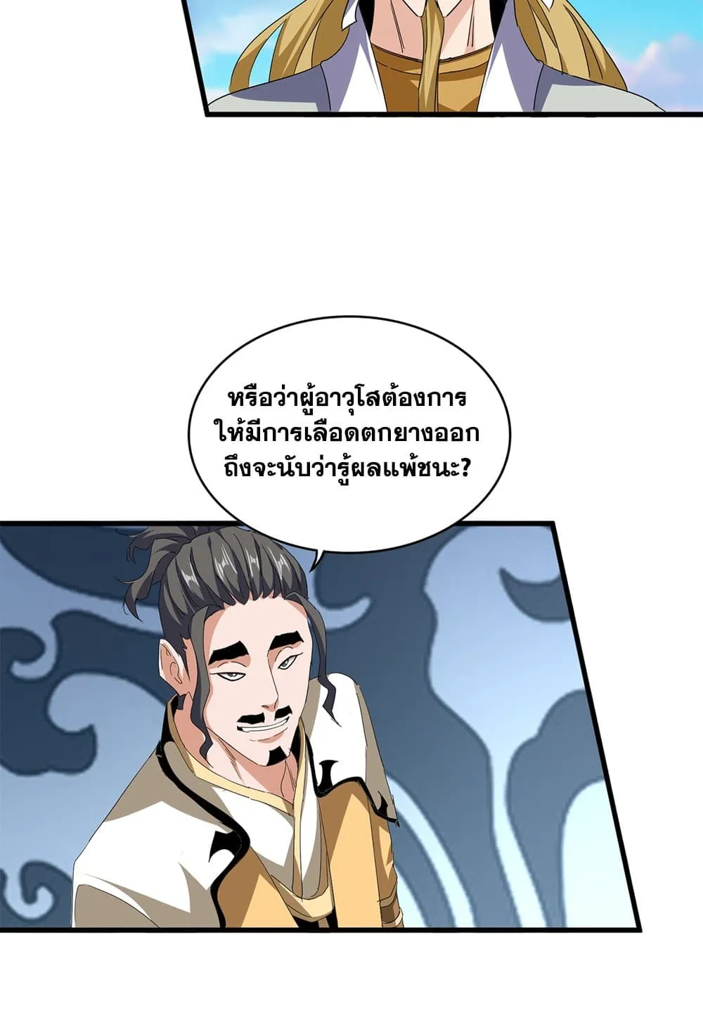Magic Emperor Chap 707 - Next Chap 708