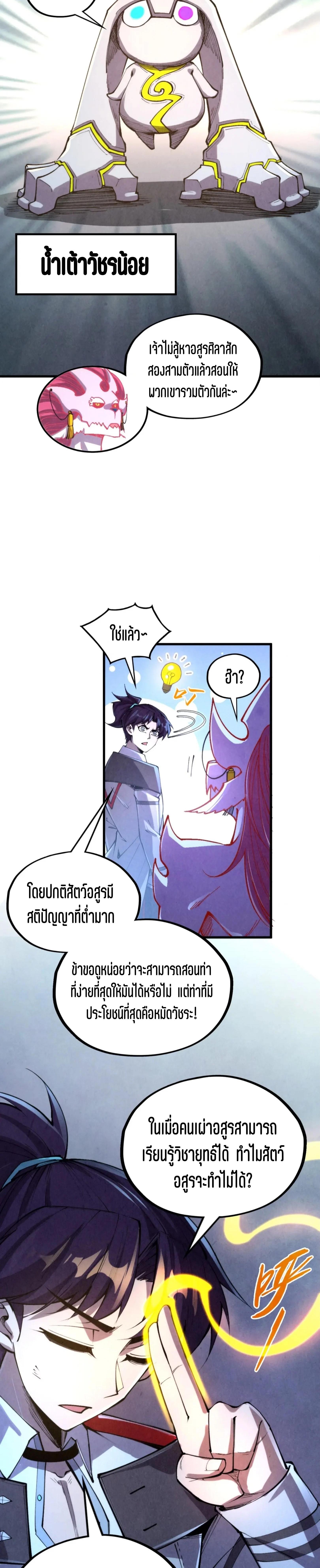 The Eternal Supreme Chap 327 - Next Chap 328