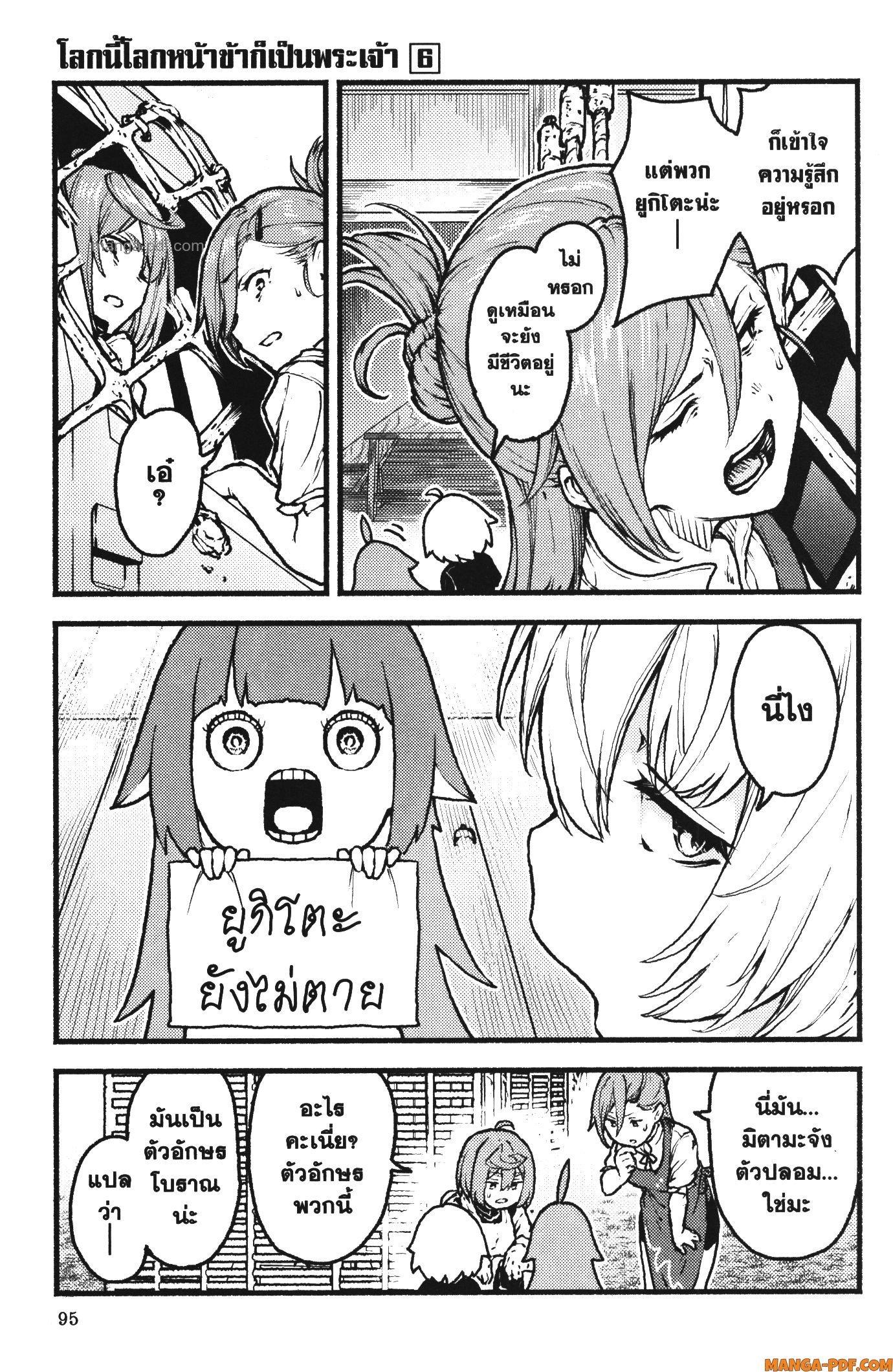 Kaminaki Sekai no Kamisama Katsudou – โลกนี้ โลกหน้า ข้าก็เป็นพระเจ้า Chap 34 - Next Chap 35