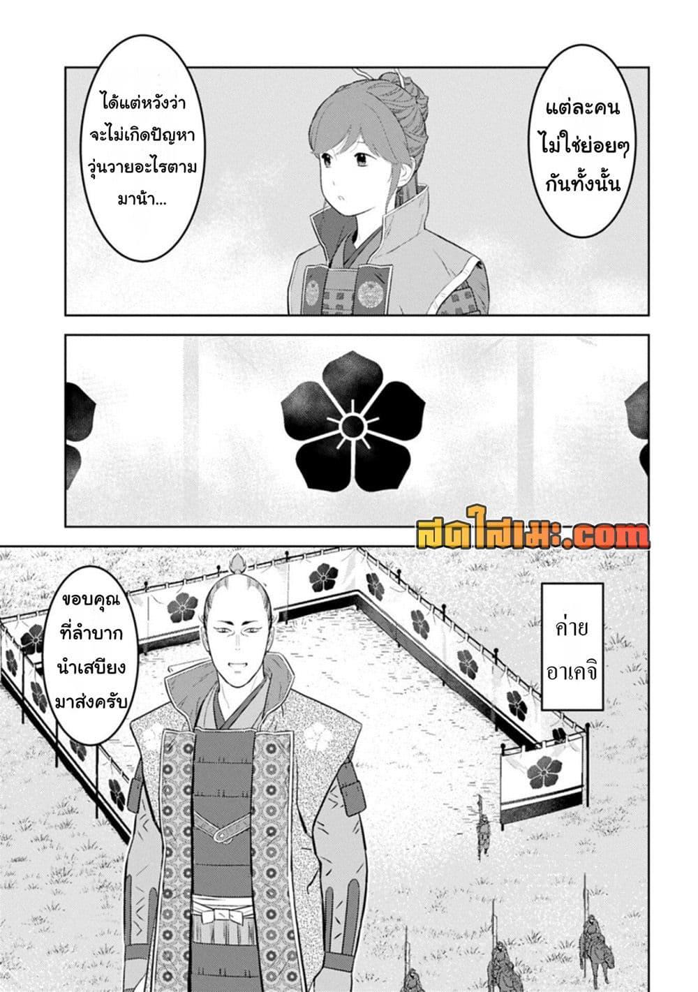 Sengoku Komachi Kuroutan: Noukou Giga Chap 96 - Next Chap 97