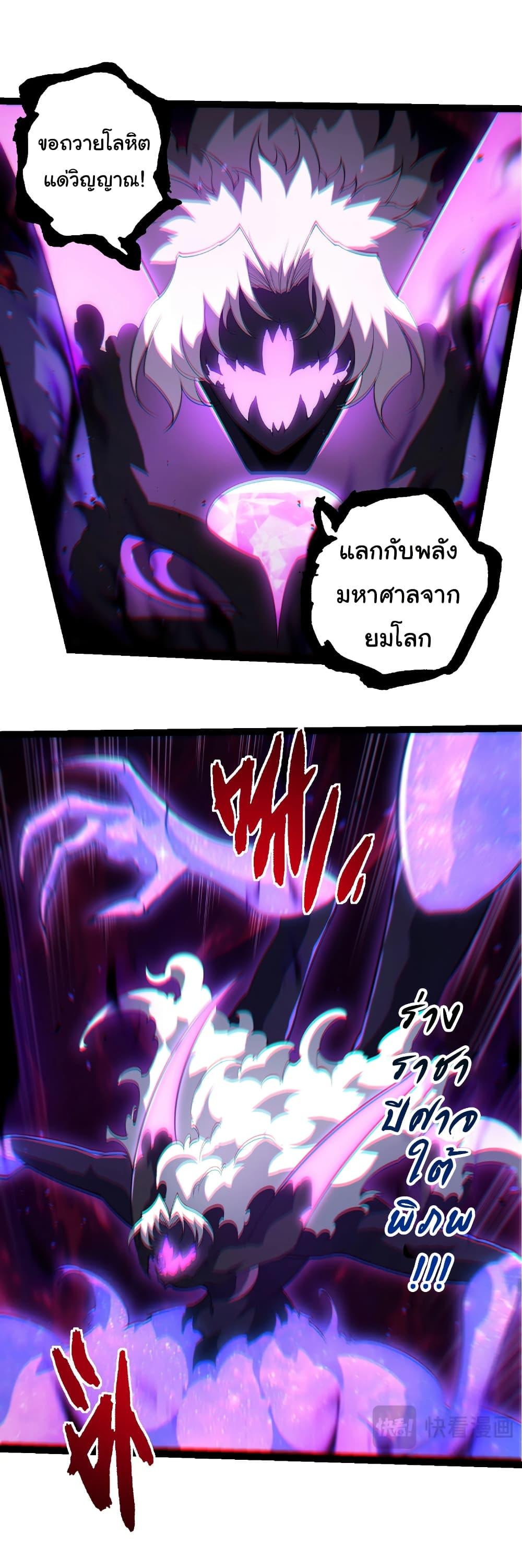 Evolution from the Big Tree Chap 484 - Next Chap 485