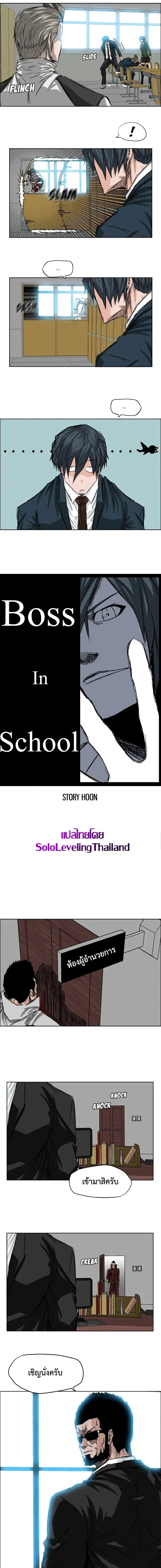 Boss in School Chap 25 - Next Chap 26