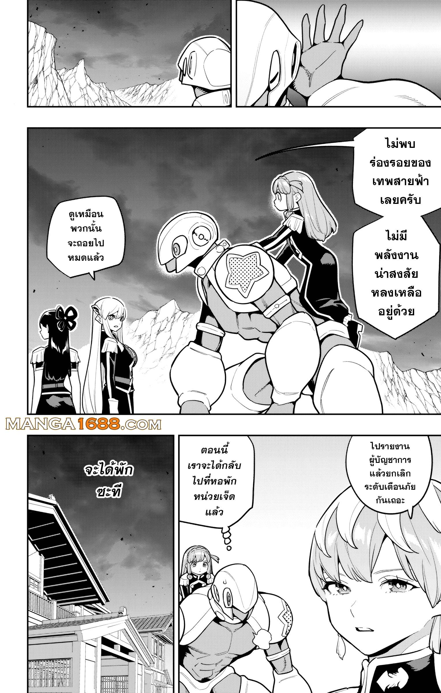 Mato Seihei no Slave สุดยอดทาสแห่งหน่วยพิฆาตมาร Chap 165 - Next Chap 166
