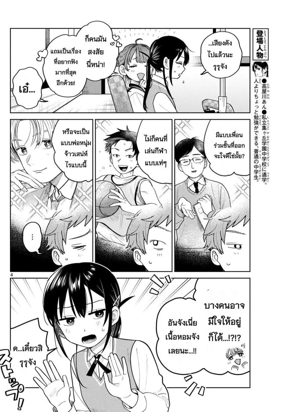 Futari Bus Chap 8 - Next Chap 9