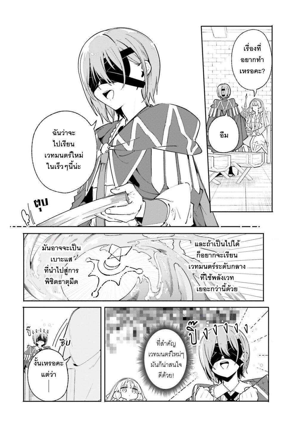 Majutsushi Kunon wa Miete Iru Chap 32 - Next Chap 33
