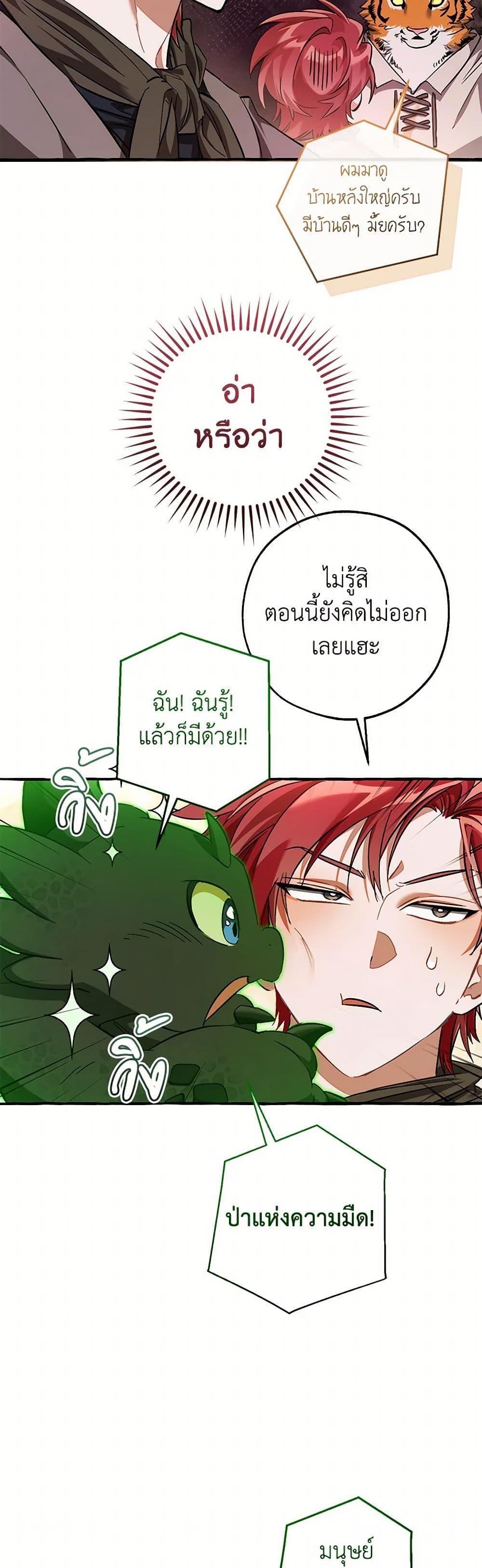 Trash of the Count’s Family Chap 140 - Next Chap 141