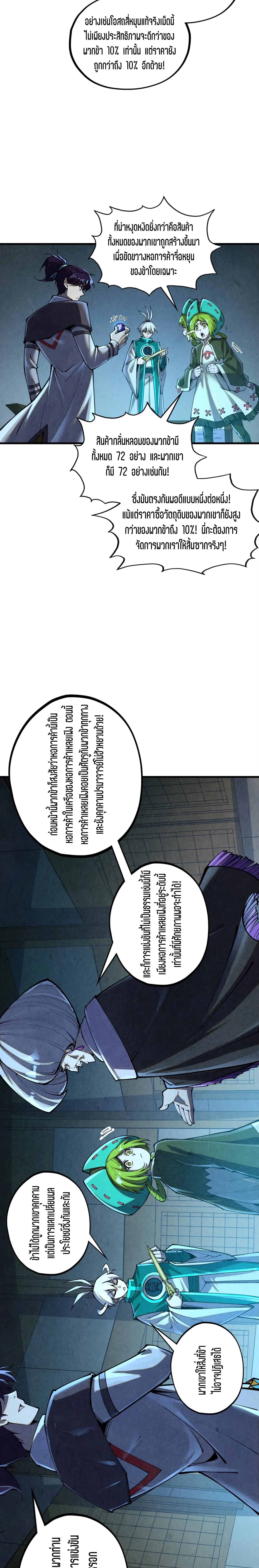 The Eternal Supreme Chap 391 - Next Chap 392