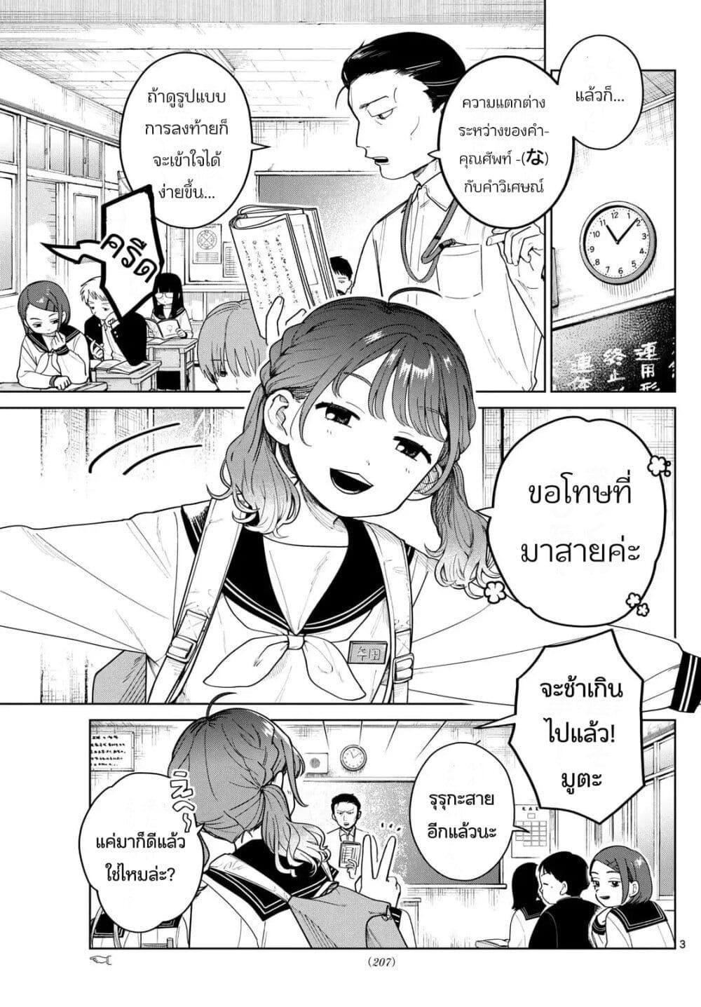 Futari Bus Chap 7 - Next Chap 8