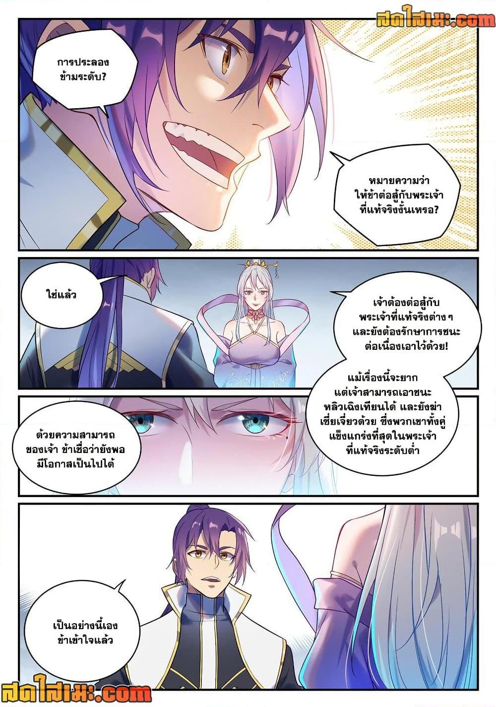 Bailian Chengshen Chap 980 - Next Chap 981