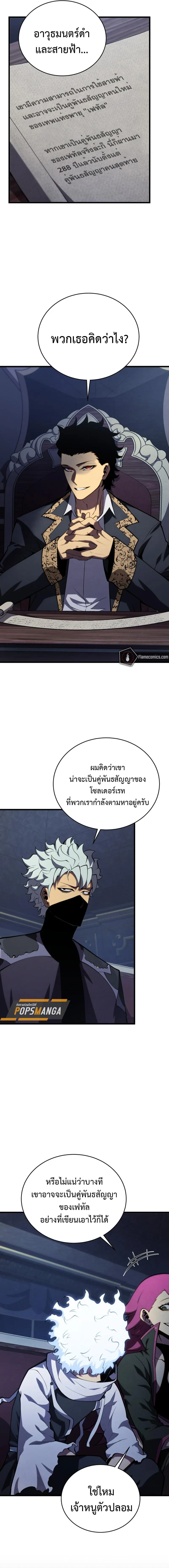 Swordmaster’s Youngest Son Chap 146 - Next Chap 147