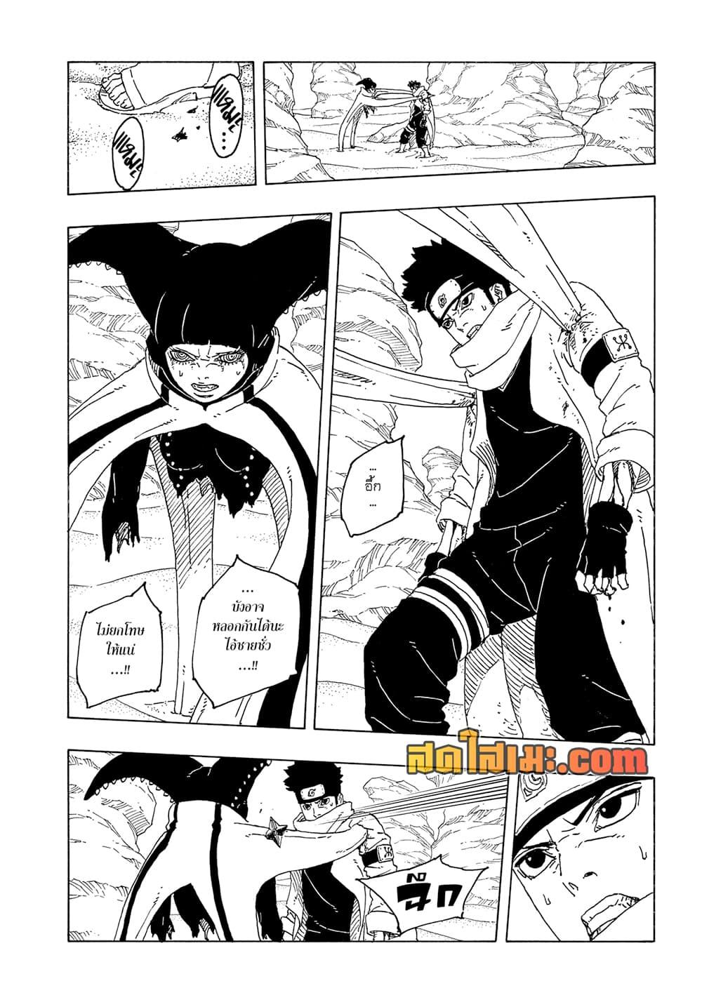 BORUTO - TWO BLUE VORTEX - Chap 21 - Next Chap 22