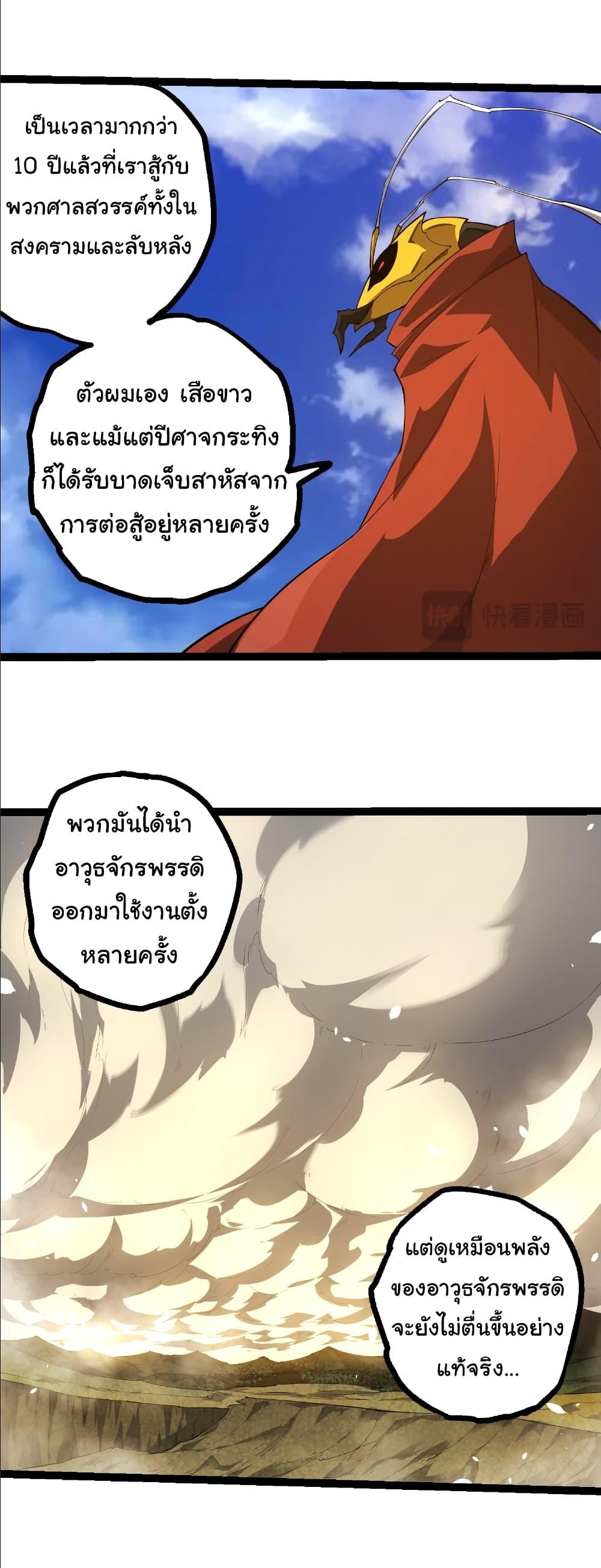 Evolution from the Big Tree Chap 489 - Next Chap 490