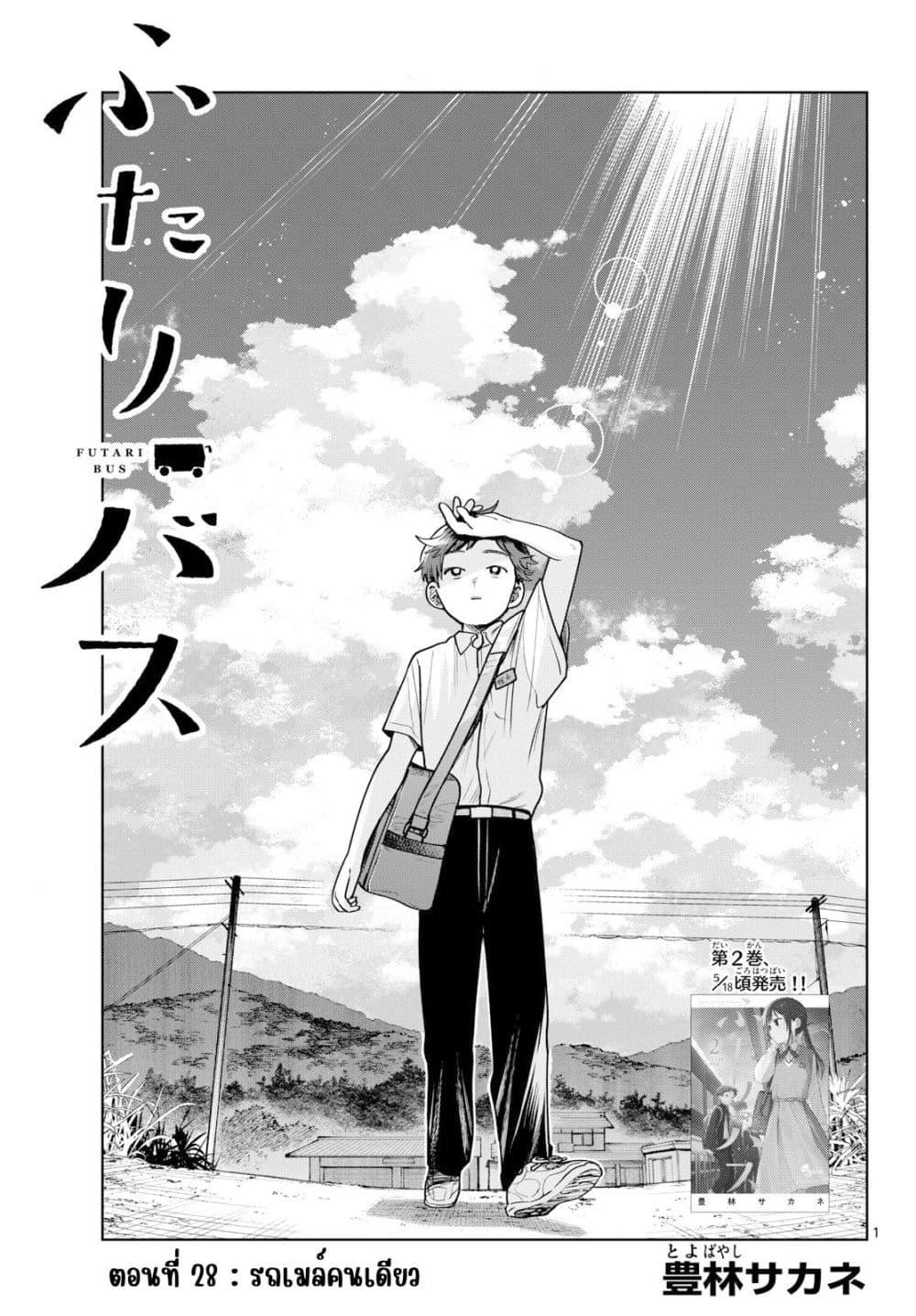 Futari Bus Chap 28 - Next Chap 29