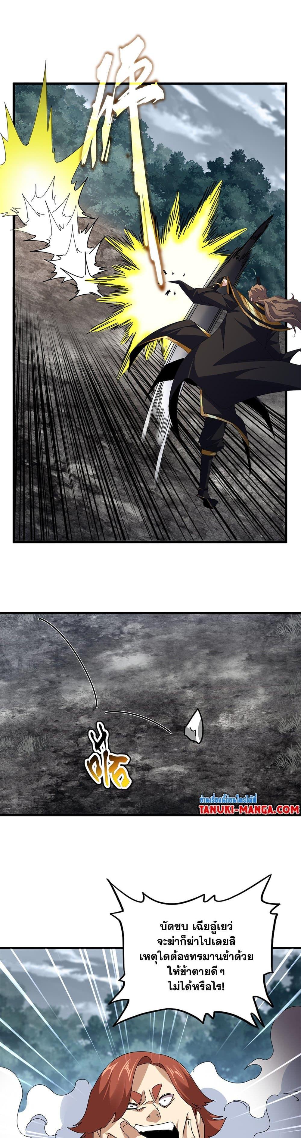 Magic Emperor Chap 810 - Next Chap 811