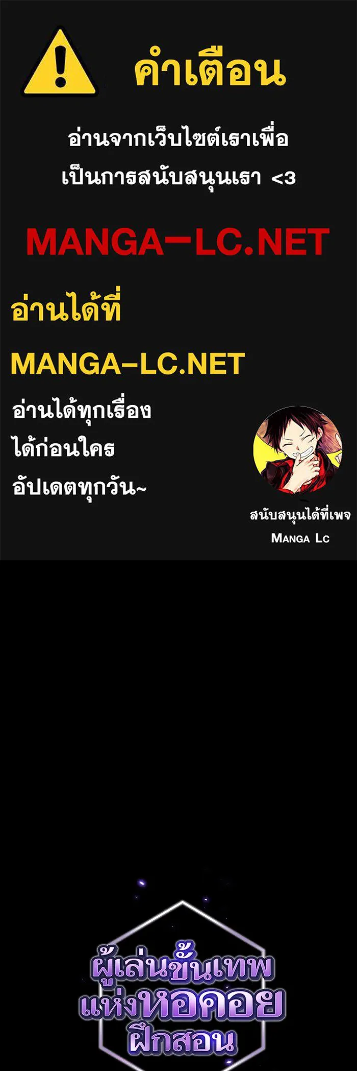 The Tutorial Tower of the Advanced Player – ผู้เล่นขั้นเทพแห่งหอคอยฝึกสอน Chap 143 - Next Chap 144