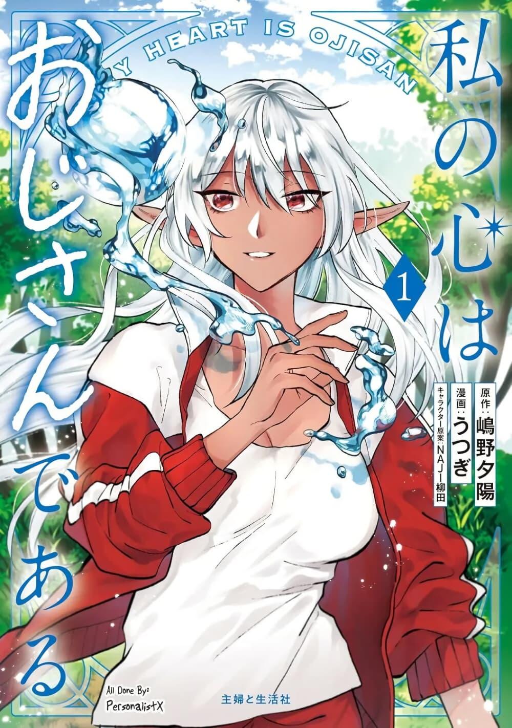 Watashi no Kokoro wa Oji-san de Aru Chap 16 - Next Chap 17