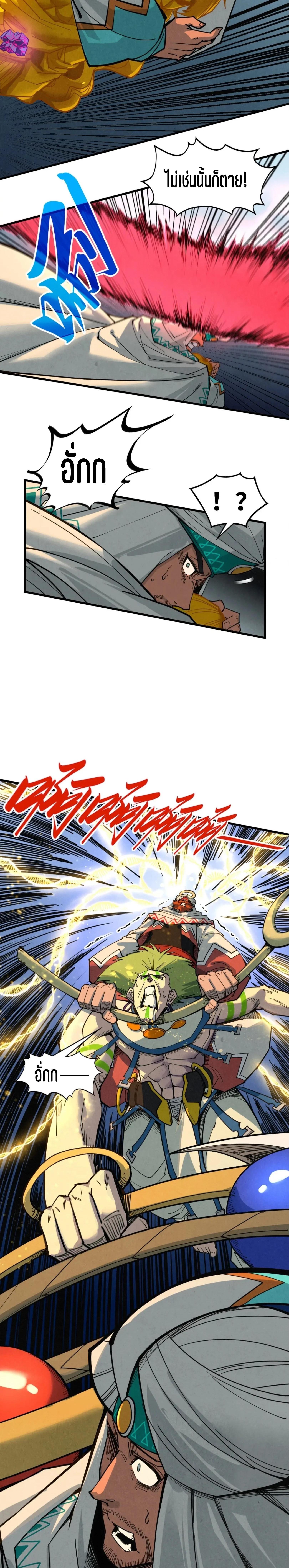 The Eternal Supreme Chap 370 - Next Chap 371