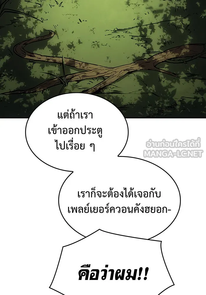 Regressing With the King’s Power – เกิดใหม่พร้อมพลังแห่งราชัน Chap 45 - Next Chap 46