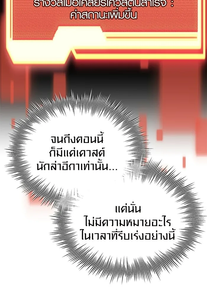 I Obtained a Mythic Item – พลิกชะตาคว้าไอเทมระดับเทพ Chap 97 - Next Chap 98