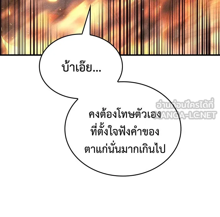 Regressing With the King’s Power – เกิดใหม่พร้อมพลังแห่งราชัน Chap 47 - Next Chap 48