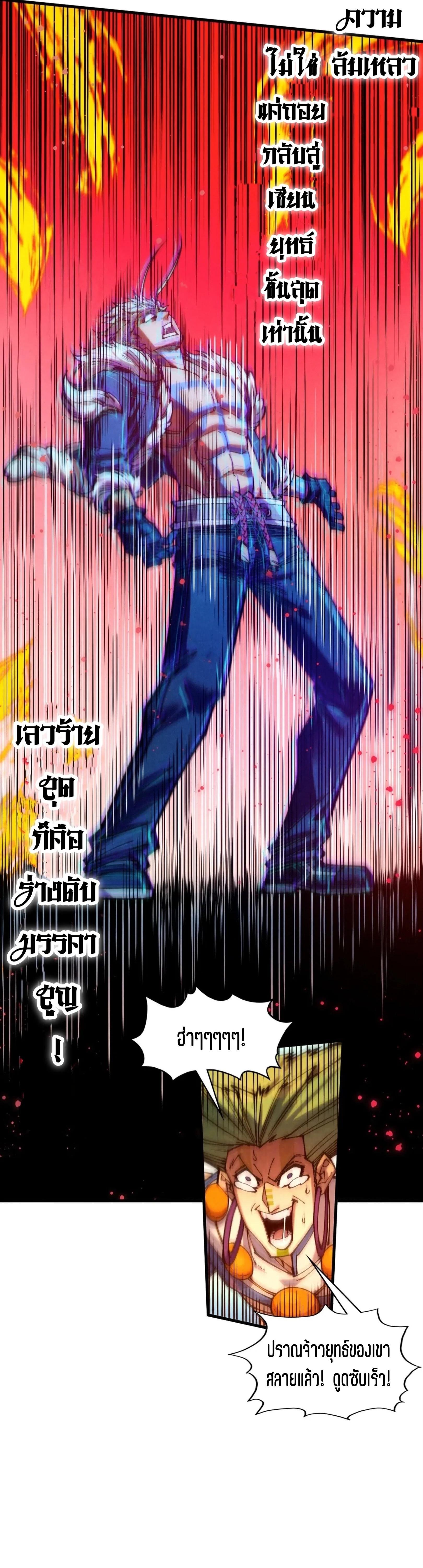 The Eternal Supreme Chap 374 - Next Chap 375