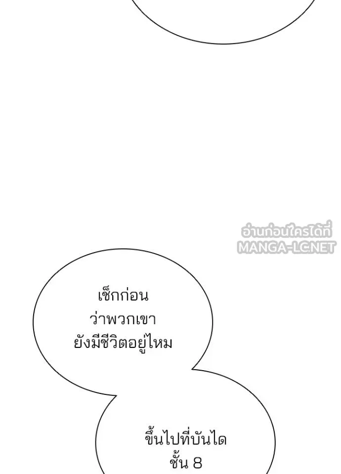 Villain To Kill Chap 182 - Next Chap 183