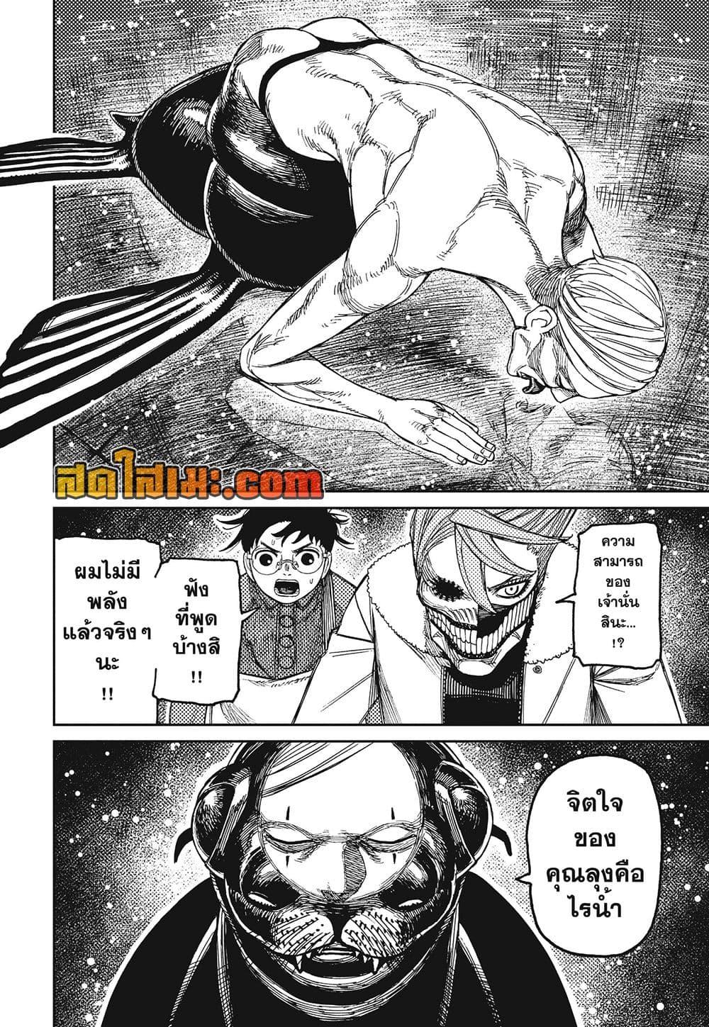 DANDADAN Chap 233 - Next Chap 234
