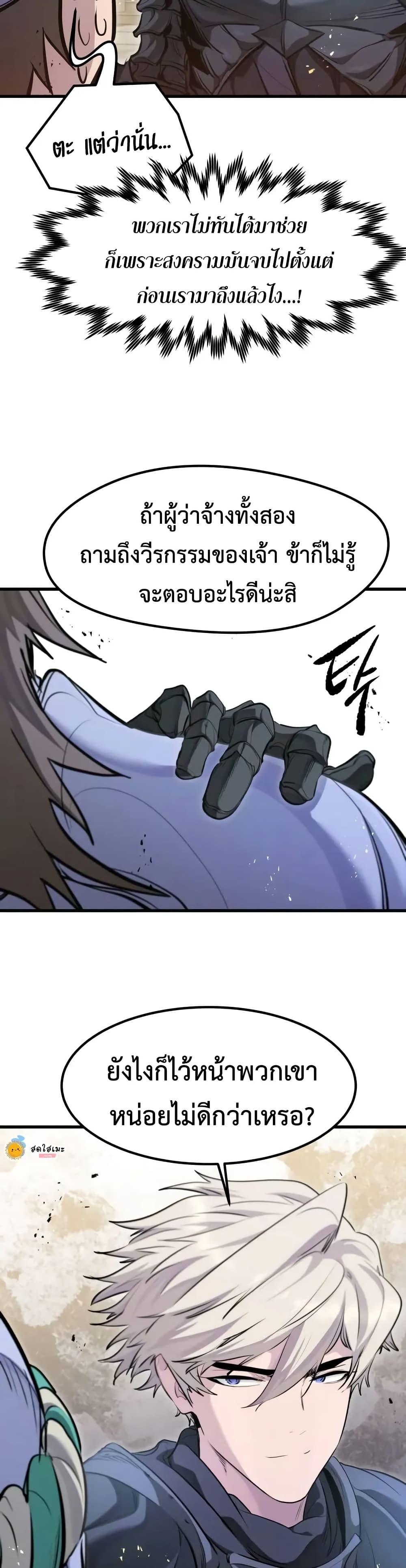 The Regressed Mercenary’s Machinations Chap 65 - Next Chap 66