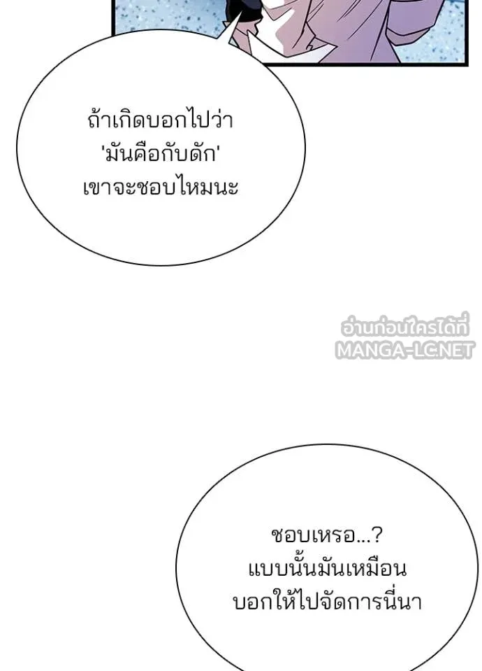 Villain To Kill Chap 191 - Next Chap 192