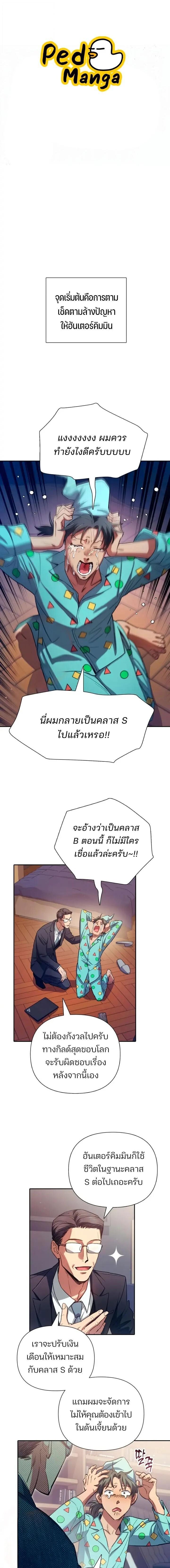 The S-Classes That I Raised Chap 157 - Next Chap 158