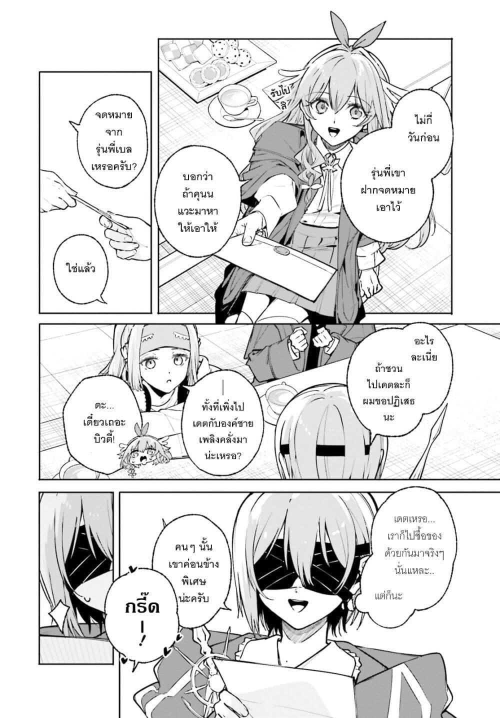 Majutsushi Kunon wa Miete Iru Chap 44 - Next Chap 45