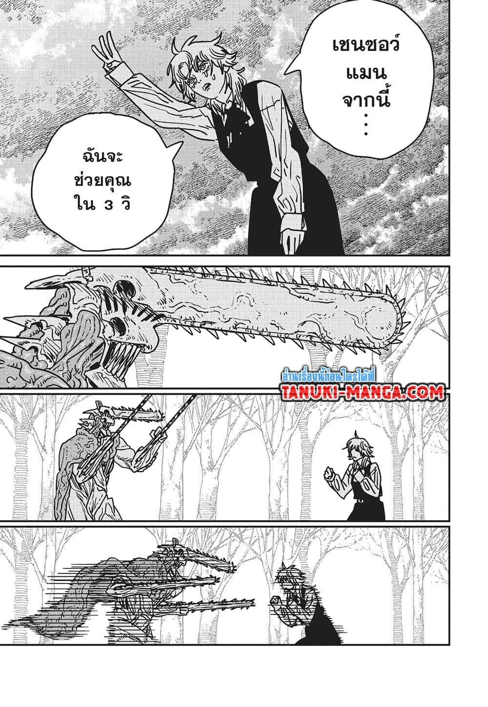 มนุษย์เลื่อยยนต์ Chap 197 - Next Chap 198