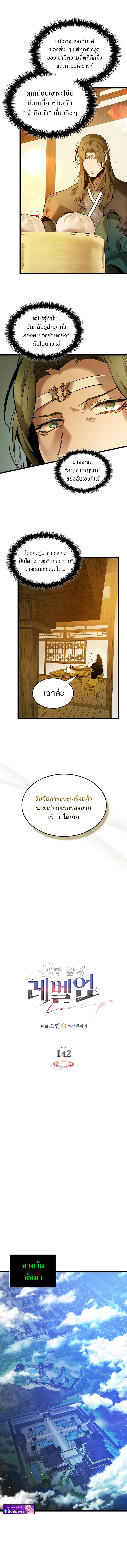 Leveling With the Gods Chap 142 - Next Chap 143