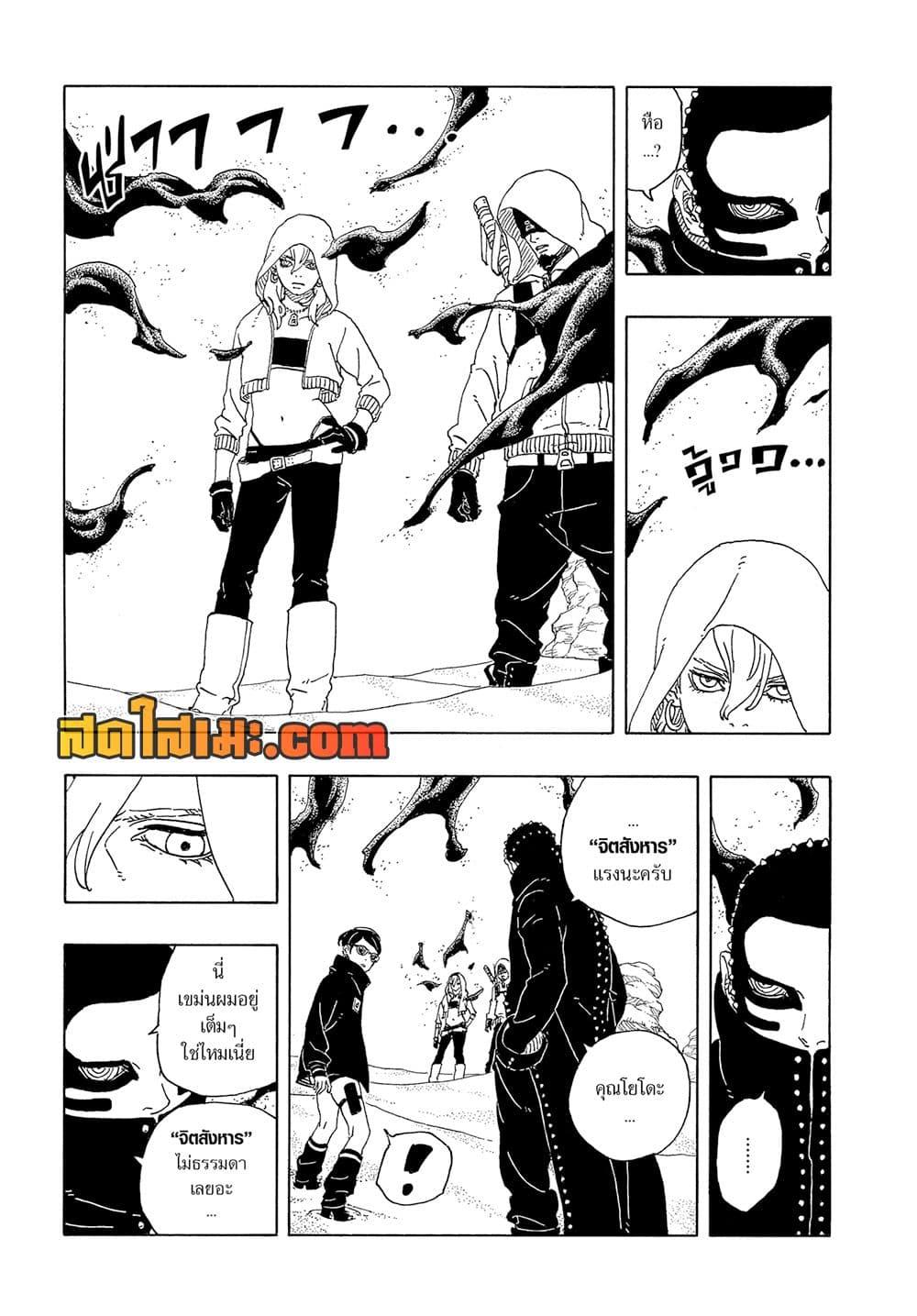 BORUTO - TWO BLUE VORTEX - Chap 18 - Next Chap 19