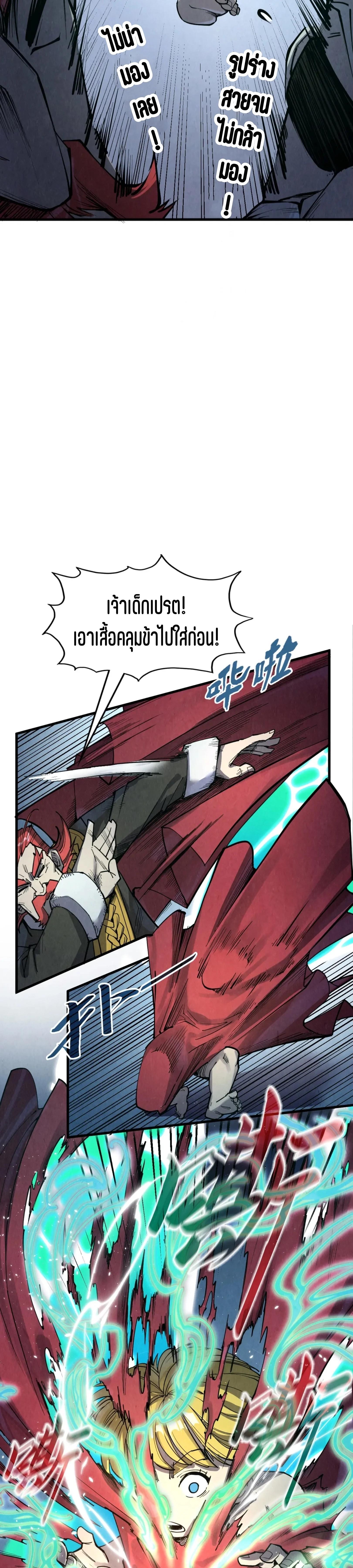 The Eternal Supreme Chap 218 - Next Chap 219