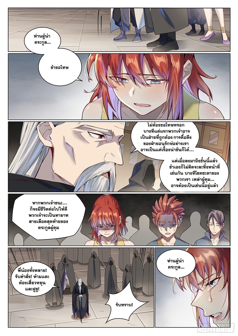 Bailian Chengshen Chap 1019 - Next Chap 1020