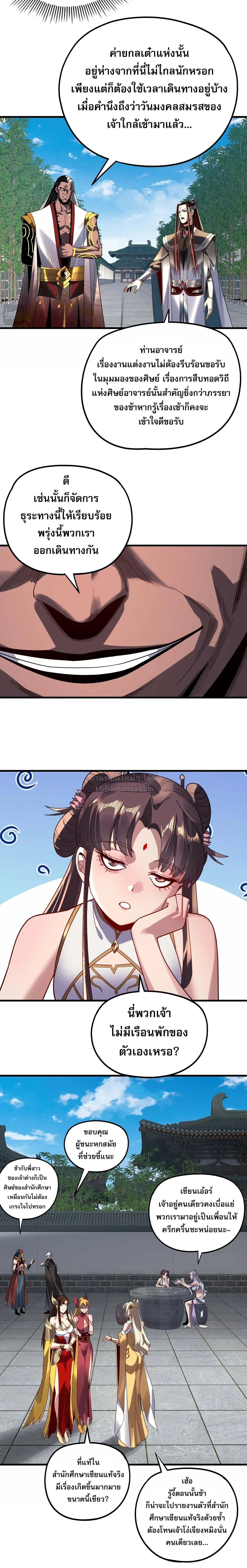 Villain is here Chap 334 - Next Chap 335