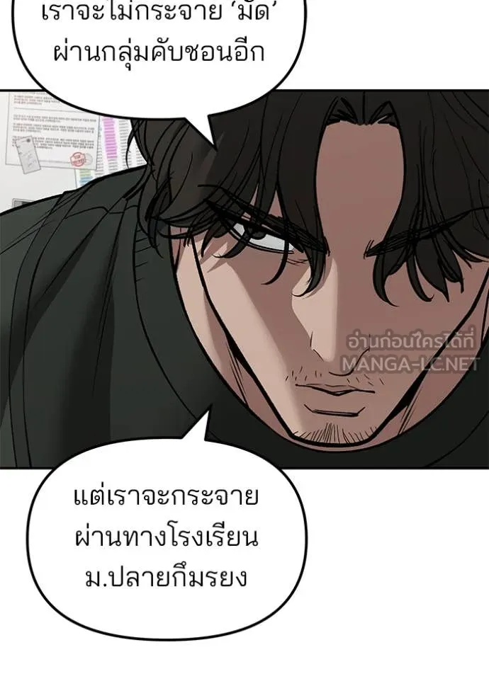 The Bully in Charge Chap 146 - Next Chap 147