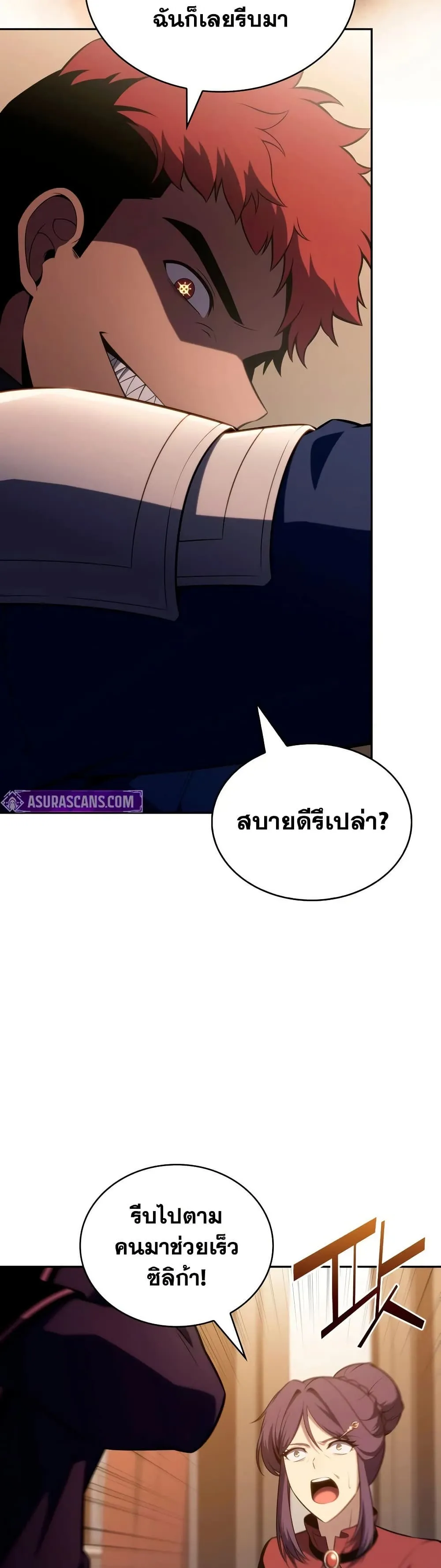 The Regressed Son of a Duke is an Assassin – ลูกชายคนเล็กของดยุกคือมือสังหาร Chap 148 - Next Chap 149