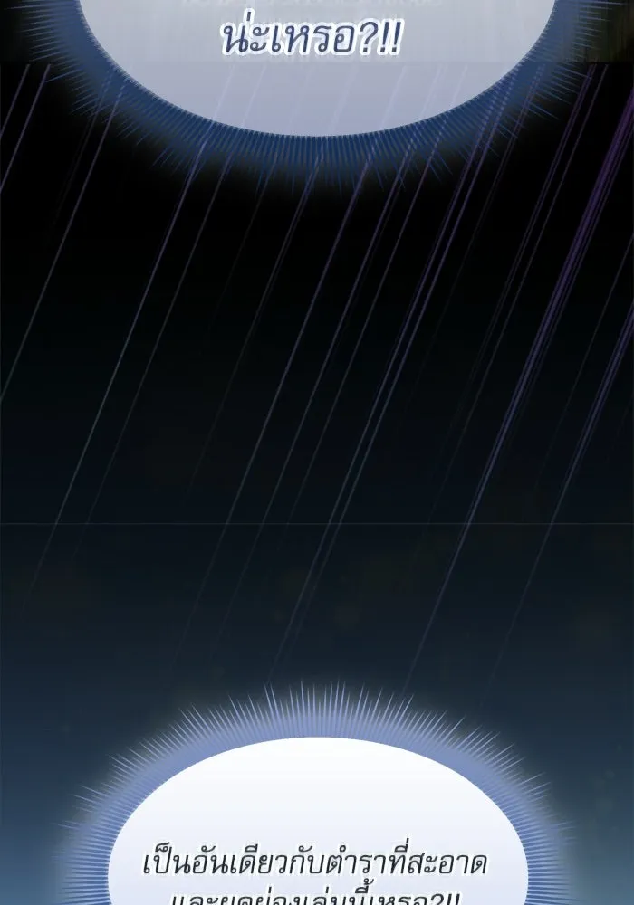 Academy’s Genius Swordmaster – นักดาบอัจฉริยะจากอะคาเดมี Chap 123 - Next Chap 124