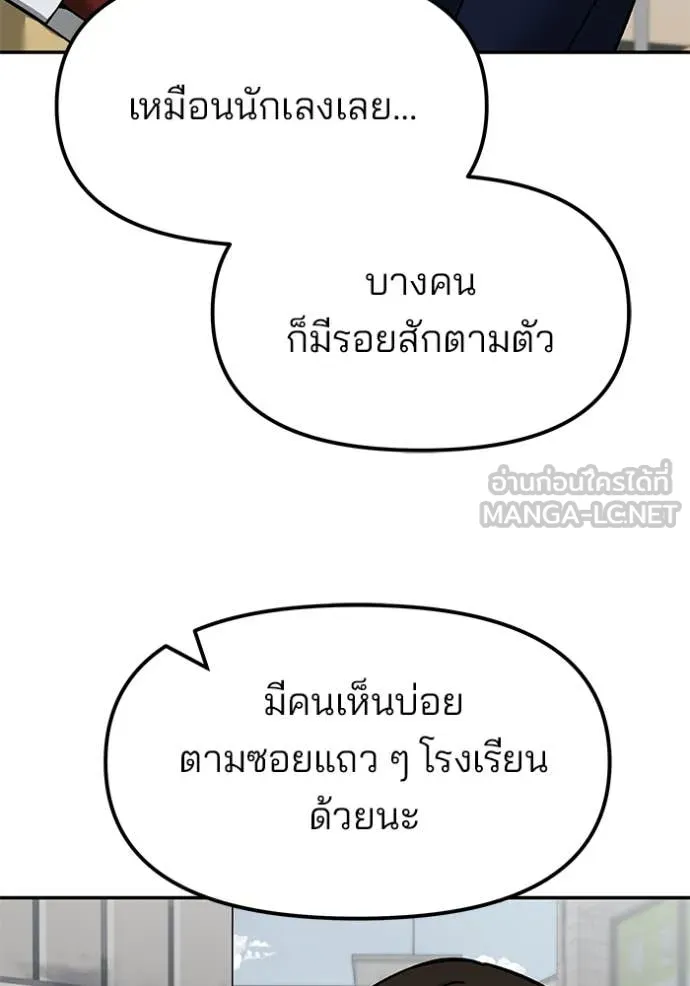 The Bully in Charge Chap 147 - Next Chap 148
